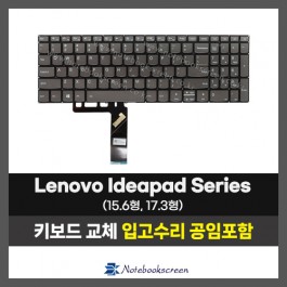 노트북키보드교체 Lenovo S145-15API, 15IWL, 15AST, 320-15, 320S-15, 330-15, L340-15, 720-15ISK, 320-17IKB,  L340-17IWL, L340-17IRH Power key 자판수리 (영문)